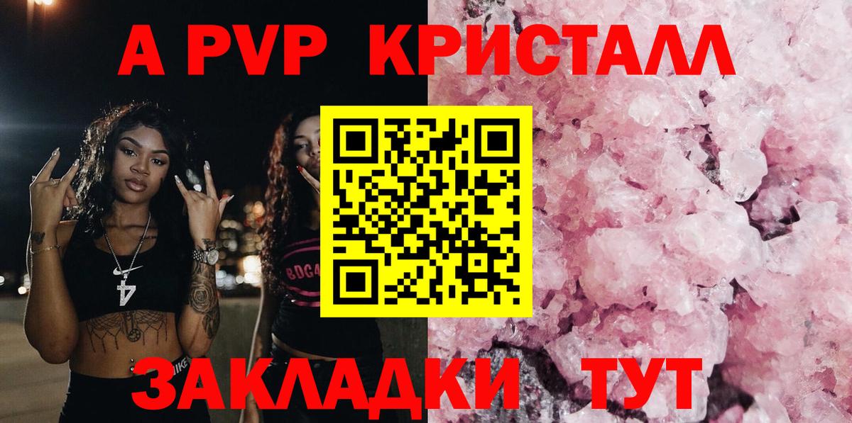 Альфа ПВП  магазин продажи   A PVP крисы CK  APVP кристаллы  Вход с VPN  Добрянка  A PVP VHQ 