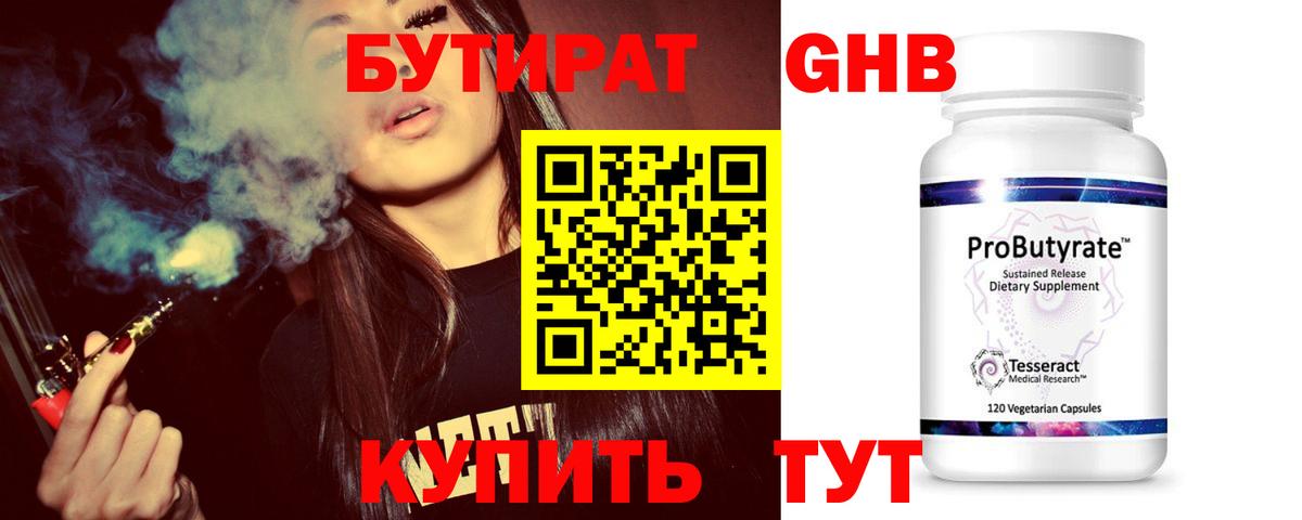 Добрянка  БУТИРАТ бутик  БУТИРАТ  Вход с VPN 
