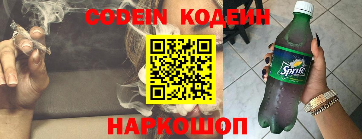 Кодеин Purple Drank Добрянка