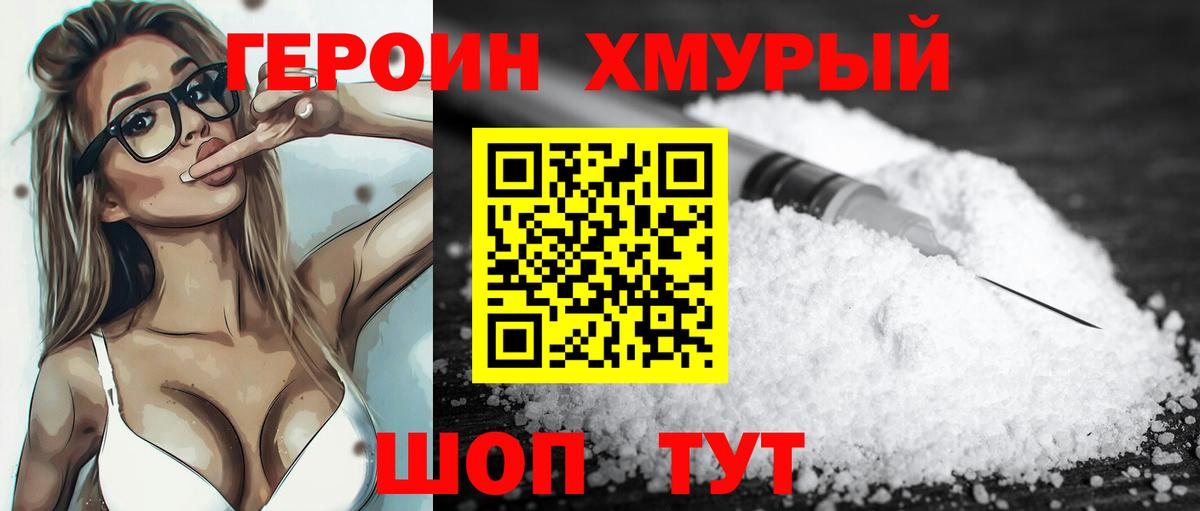 ГЕРОИН Heroin  Вход с VPN  ГЕРОИН  Добрянка 