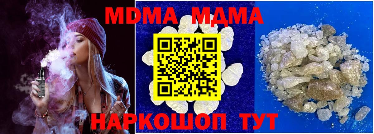 MDMA молли  Вход с VPN  Добрянка 